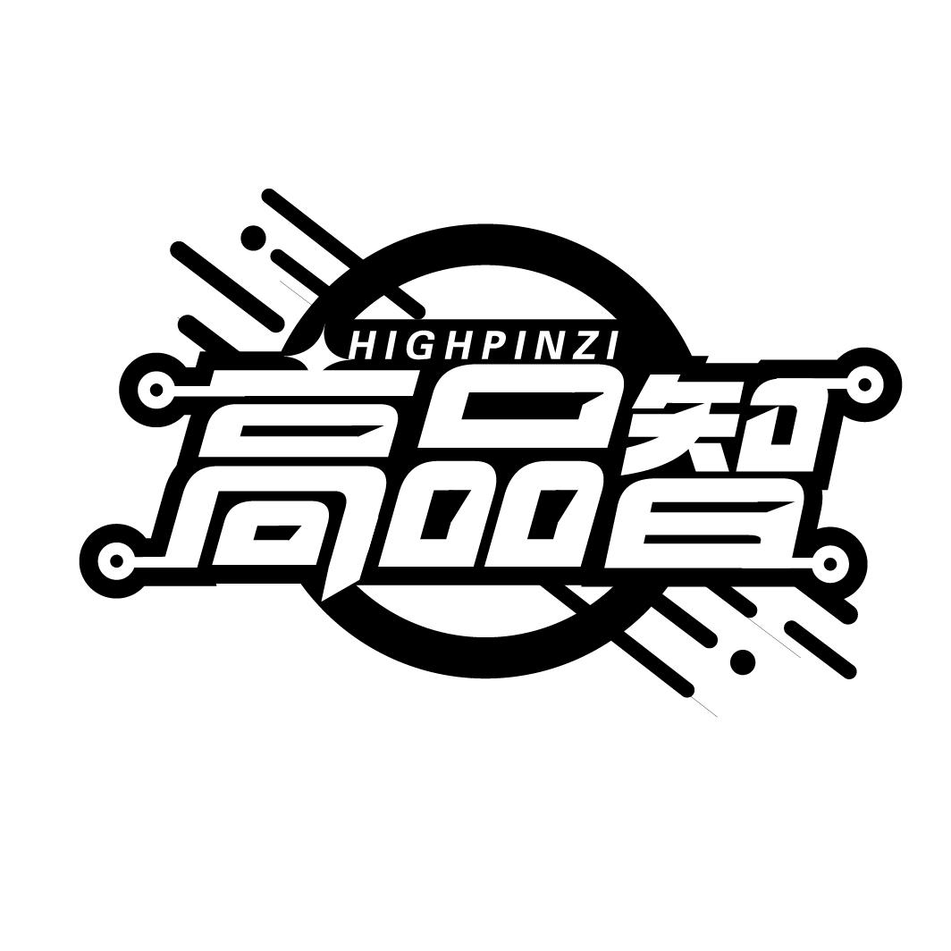 高品智
HIGHPINZI
