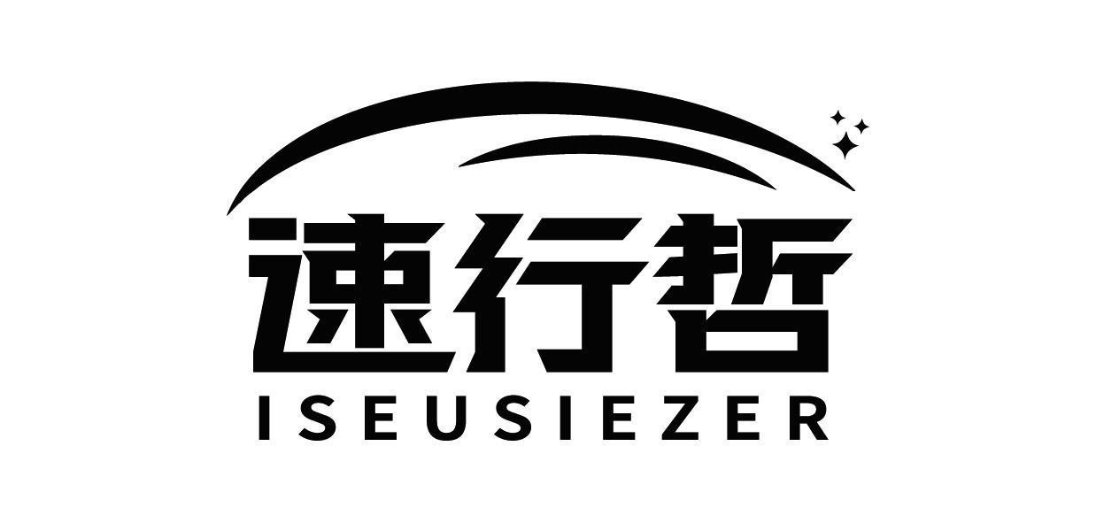 速行哲 ISEUSIEZER