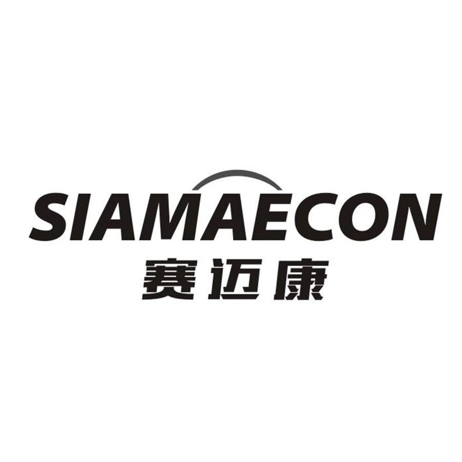 赛迈康