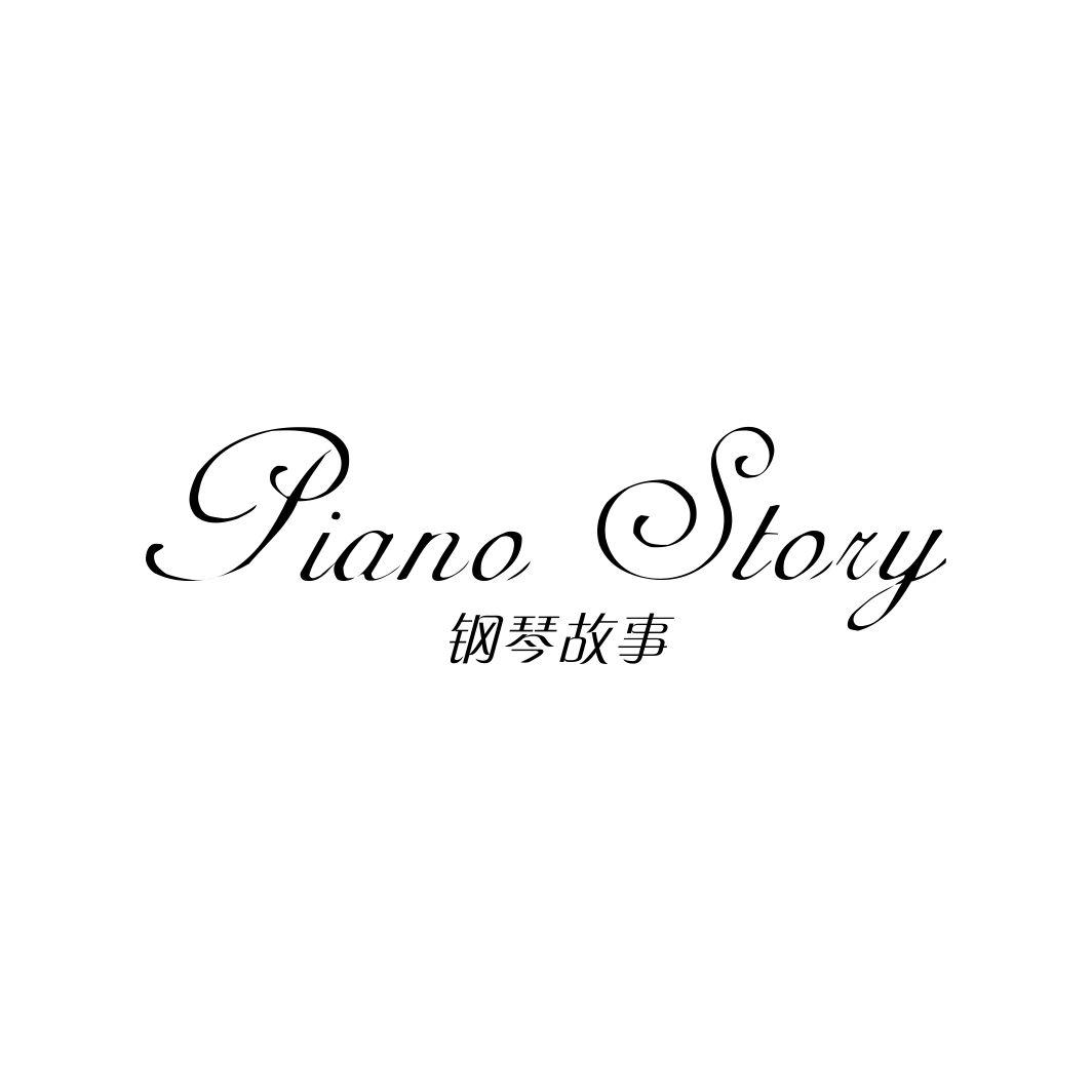 钢琴故事PIANO STORY