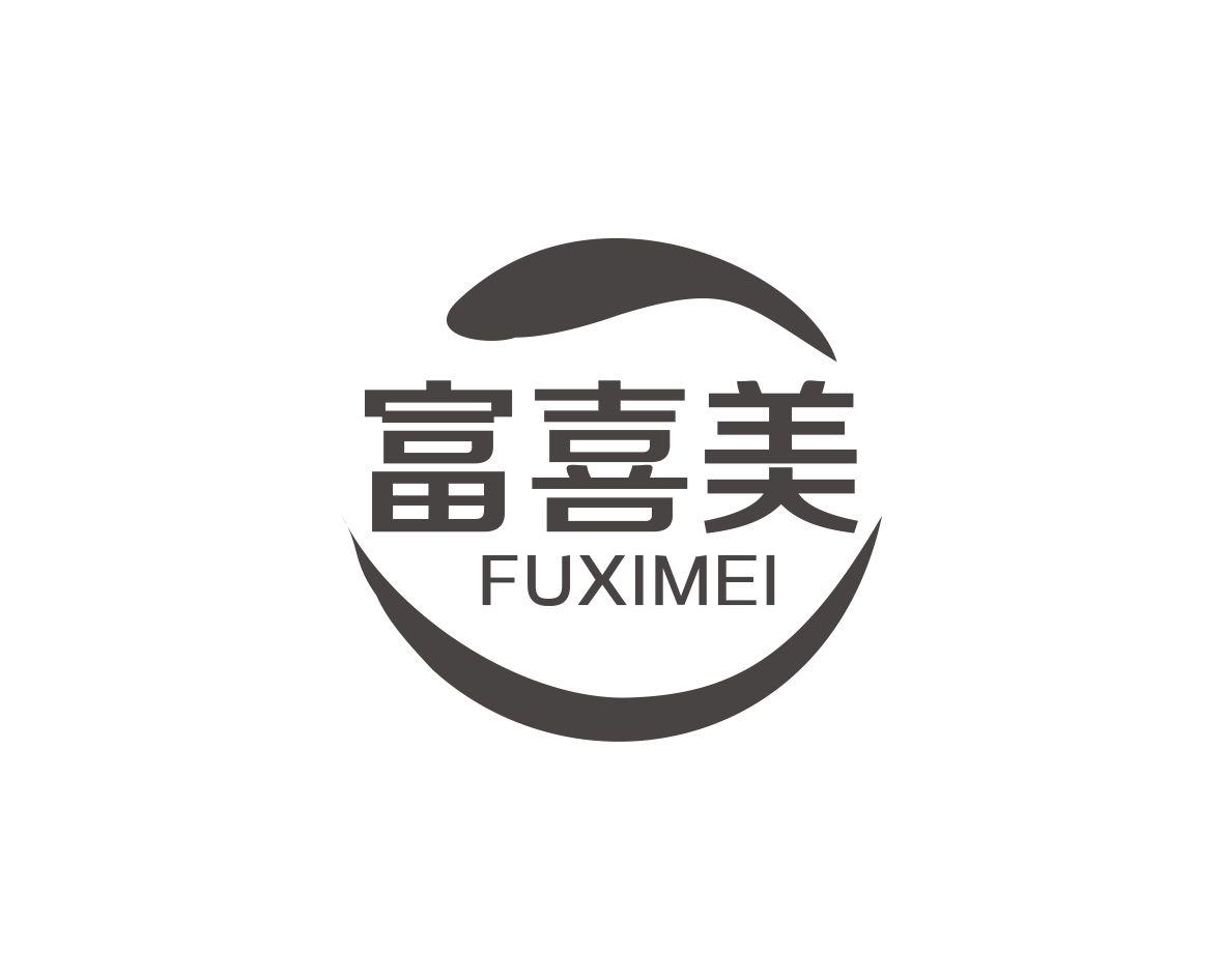 富喜美