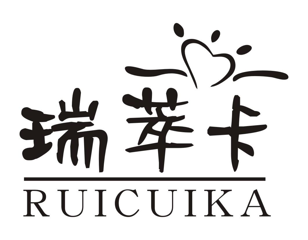 瑞萃卡RUICUIKA