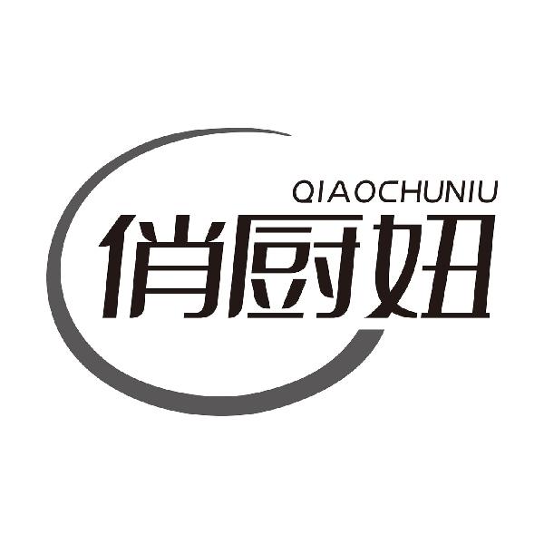 俏厨妞QIAOCHUNIU
