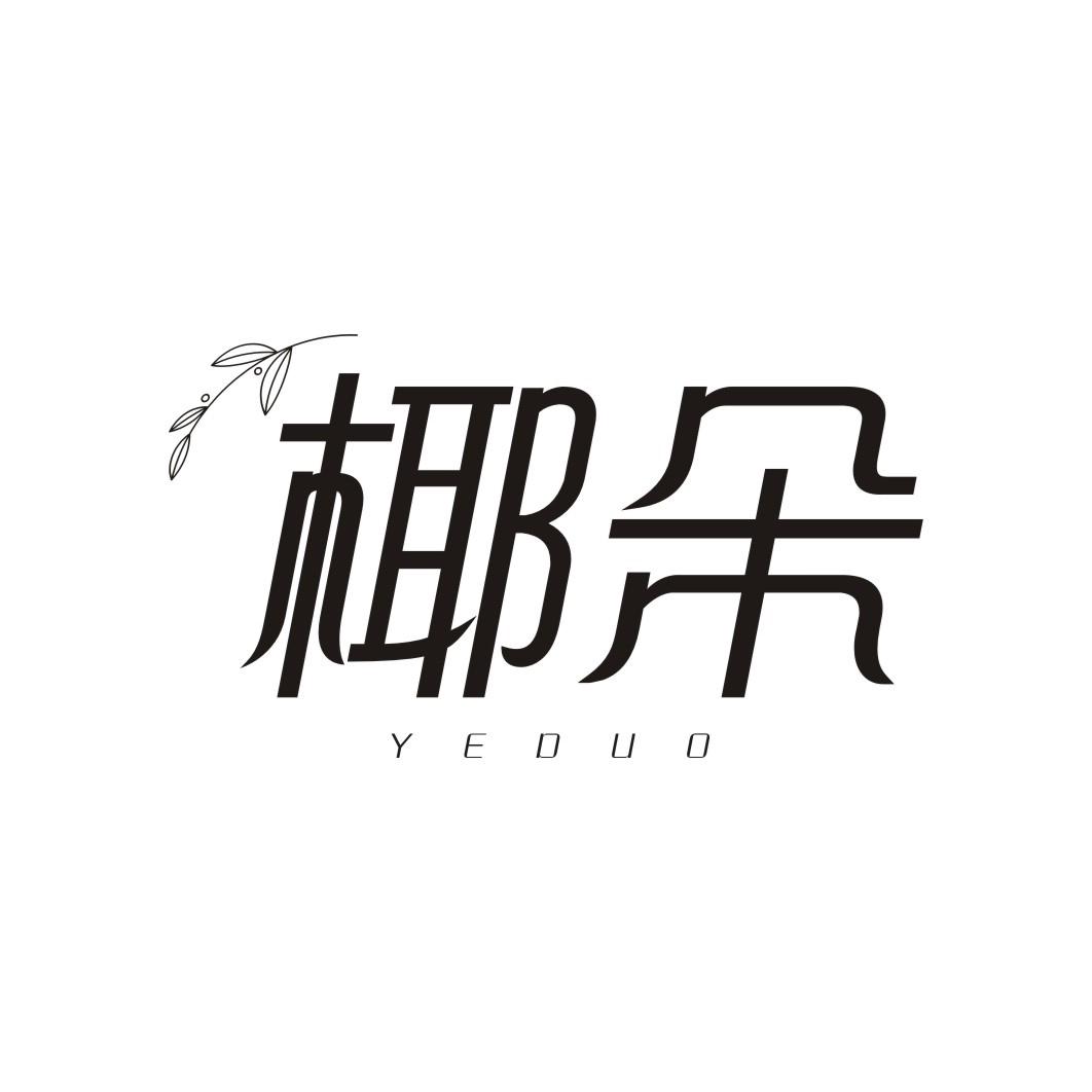 椰朵YEDUO