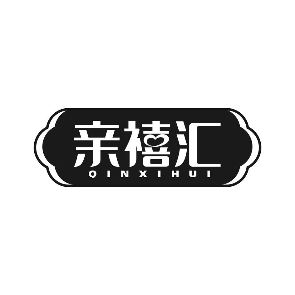 亲禧汇