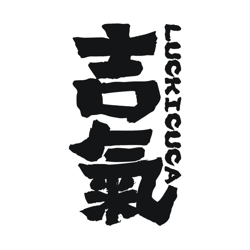 吉气 LUCKICUCA