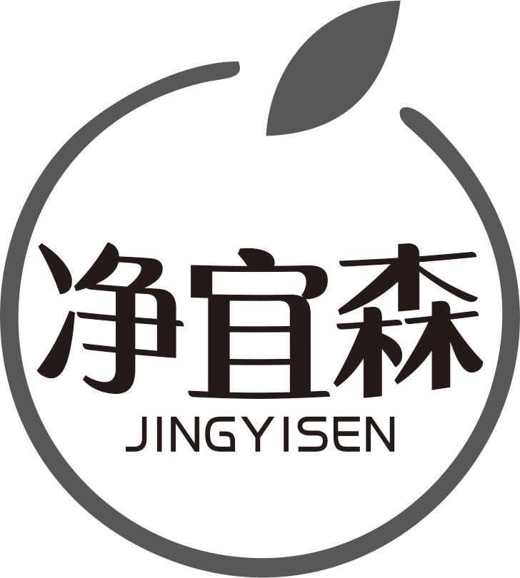 净宜森
JINGYISEN