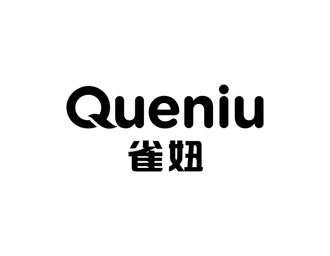 雀妞