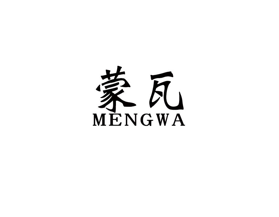 蒙瓦