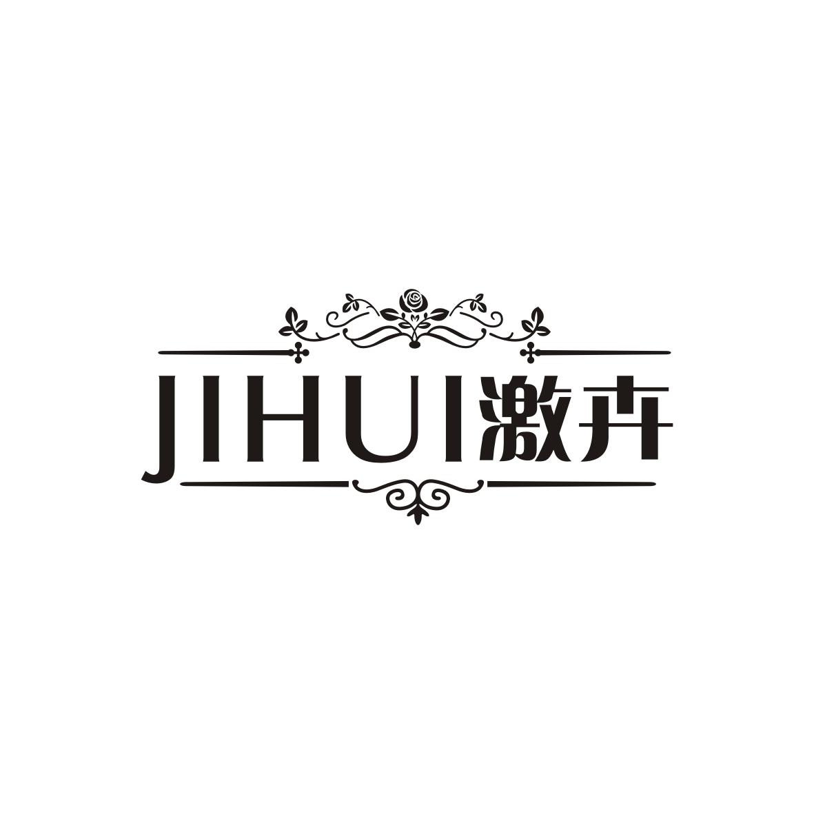 激卉       Jihui