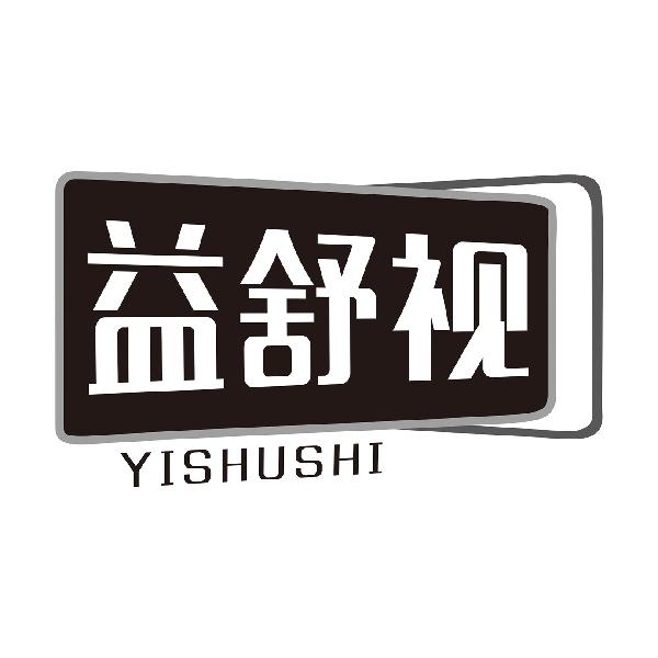 益舒视YISHUSHI