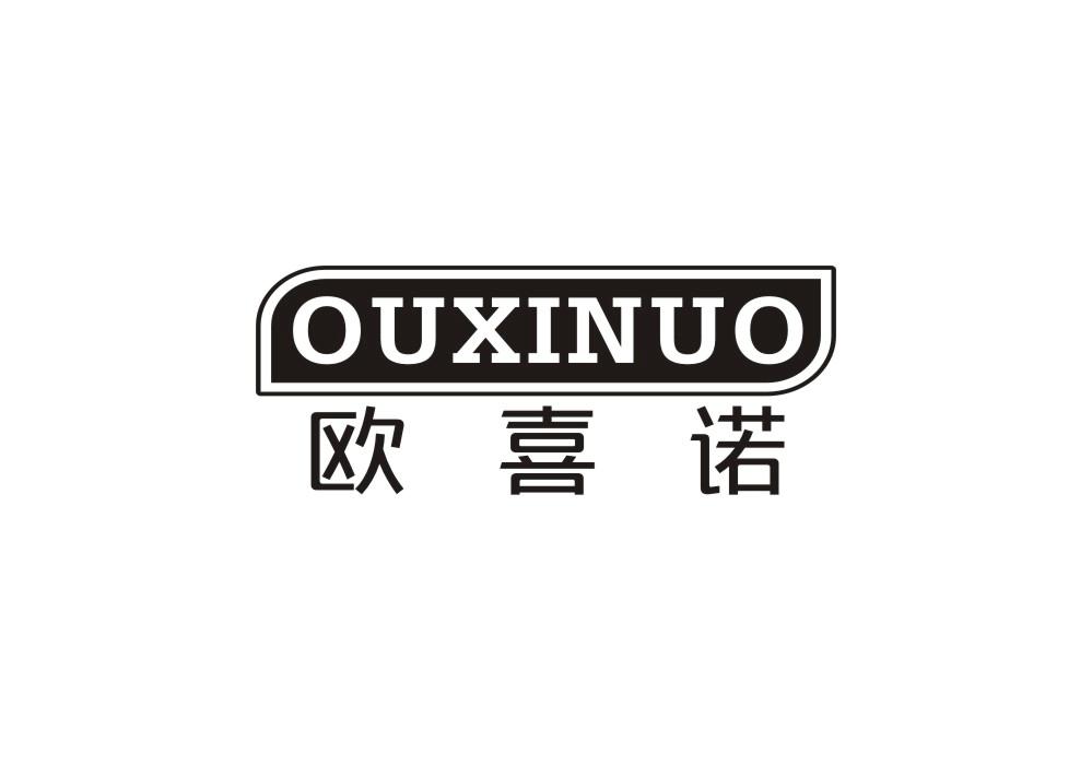 欧喜诺