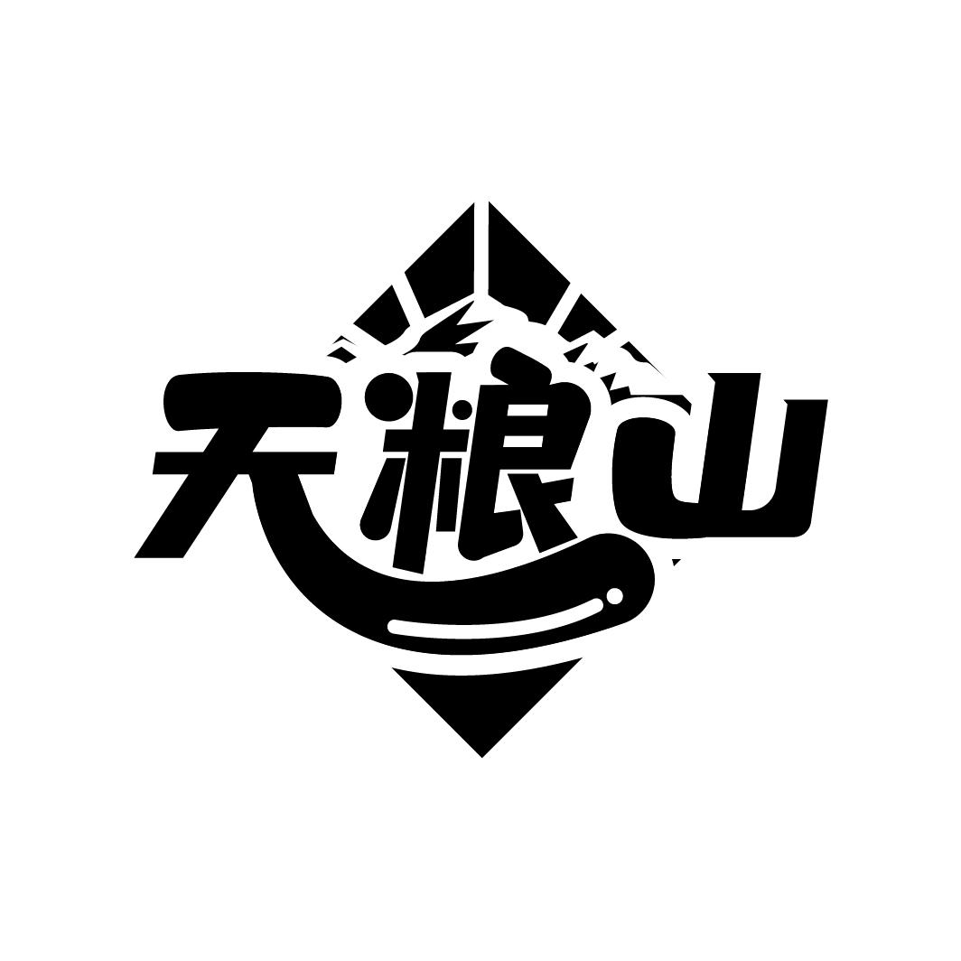 天粮山