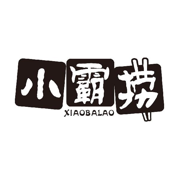 小霸捞
XIAOBALAO