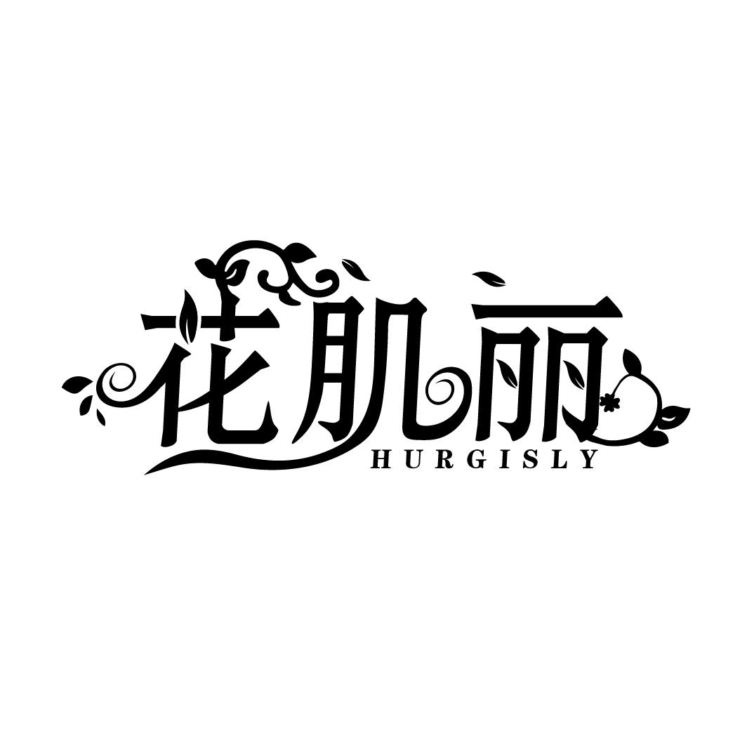 花肌丽
HURGISLY