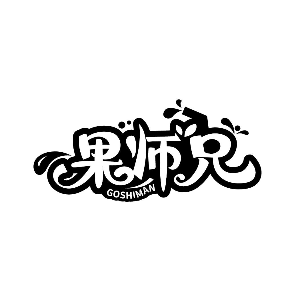 果师兄
GOSHIMAN