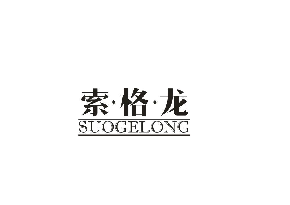 索格龙