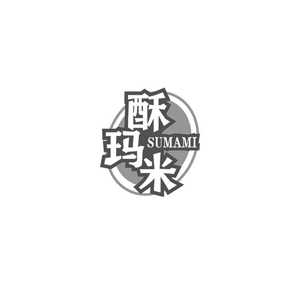 酥玛米SUMAMI