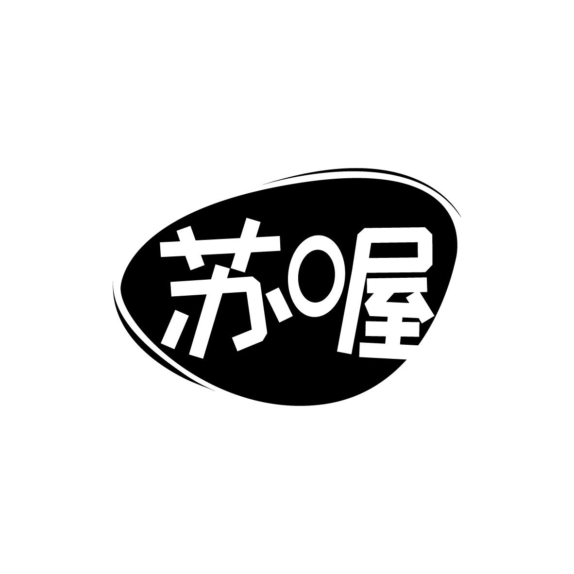 苏喔