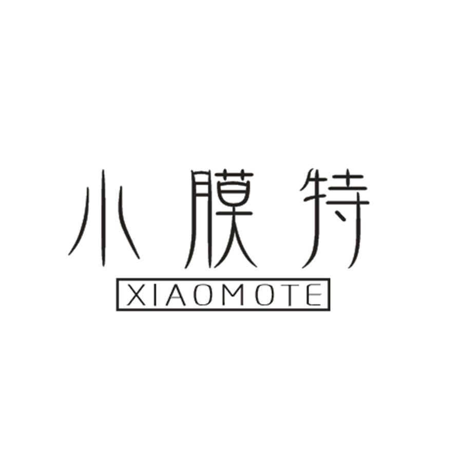 小膜特