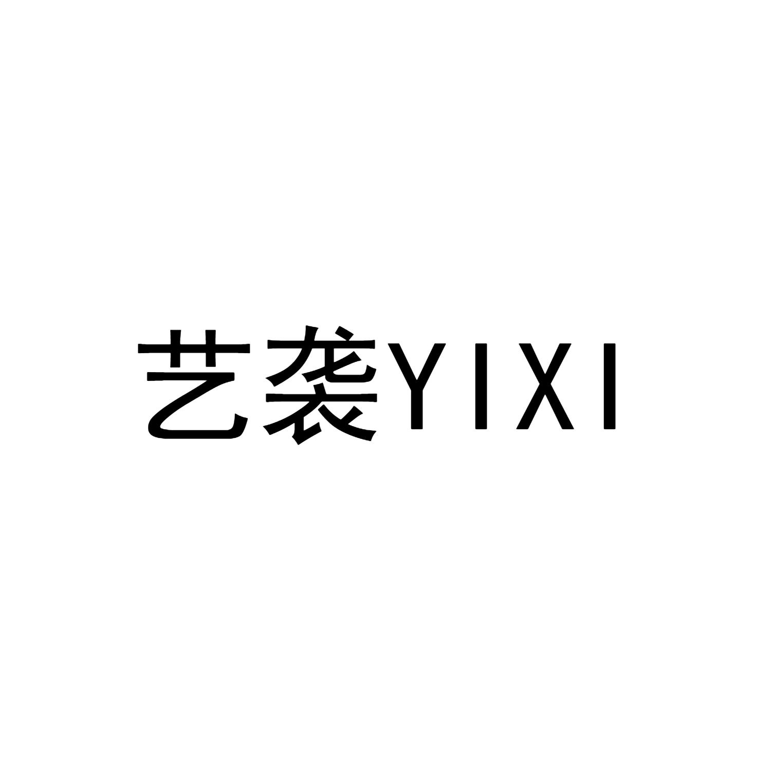 艺袭YIXI
