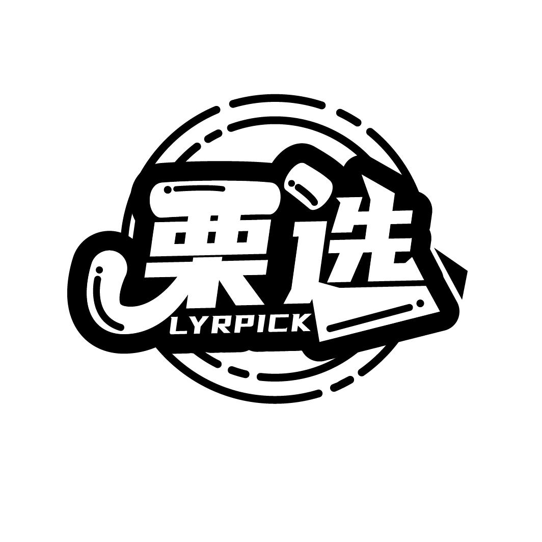 栗选
LYRPICK