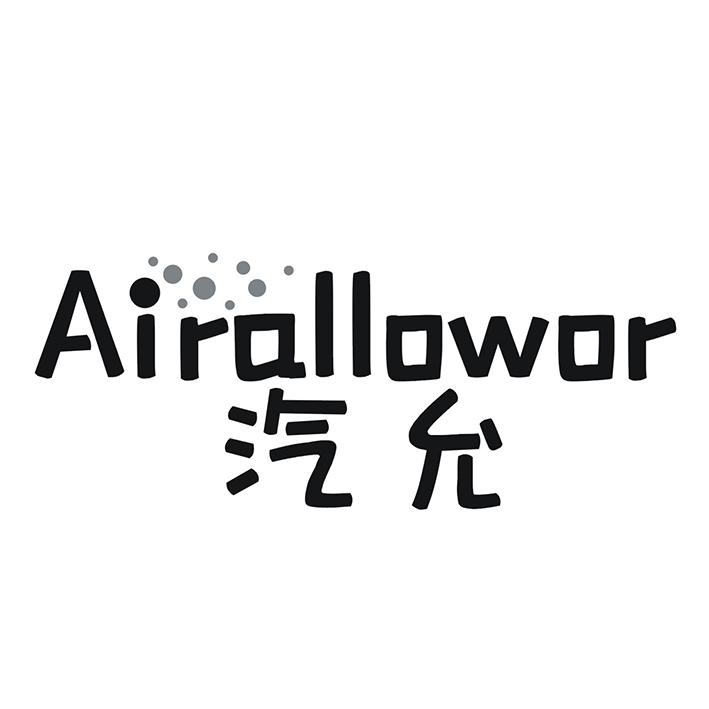 汽允 AIRALLOWOR