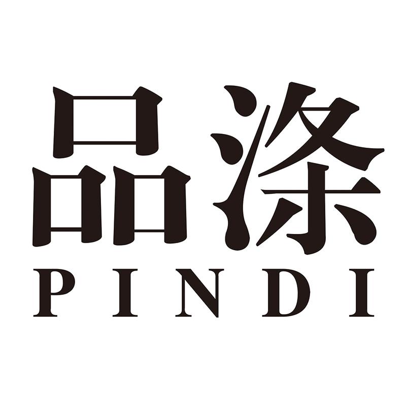 品涤