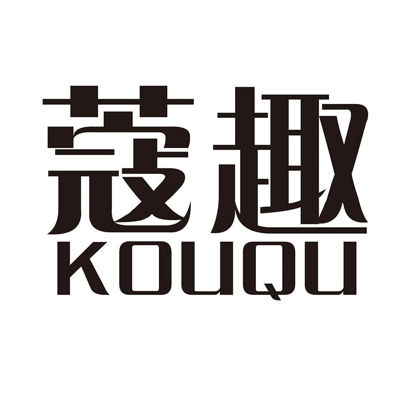 蔻趣