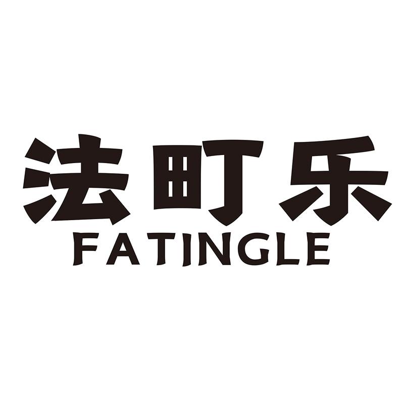 法町乐