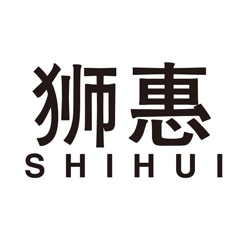 狮惠