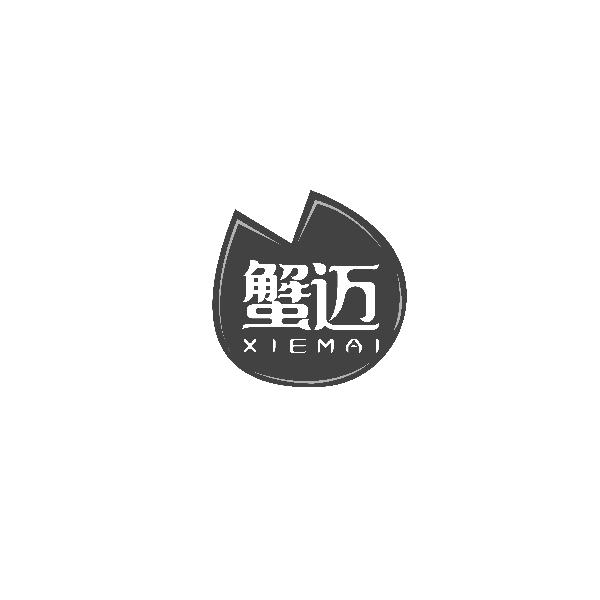 蟹迈XIEMAI