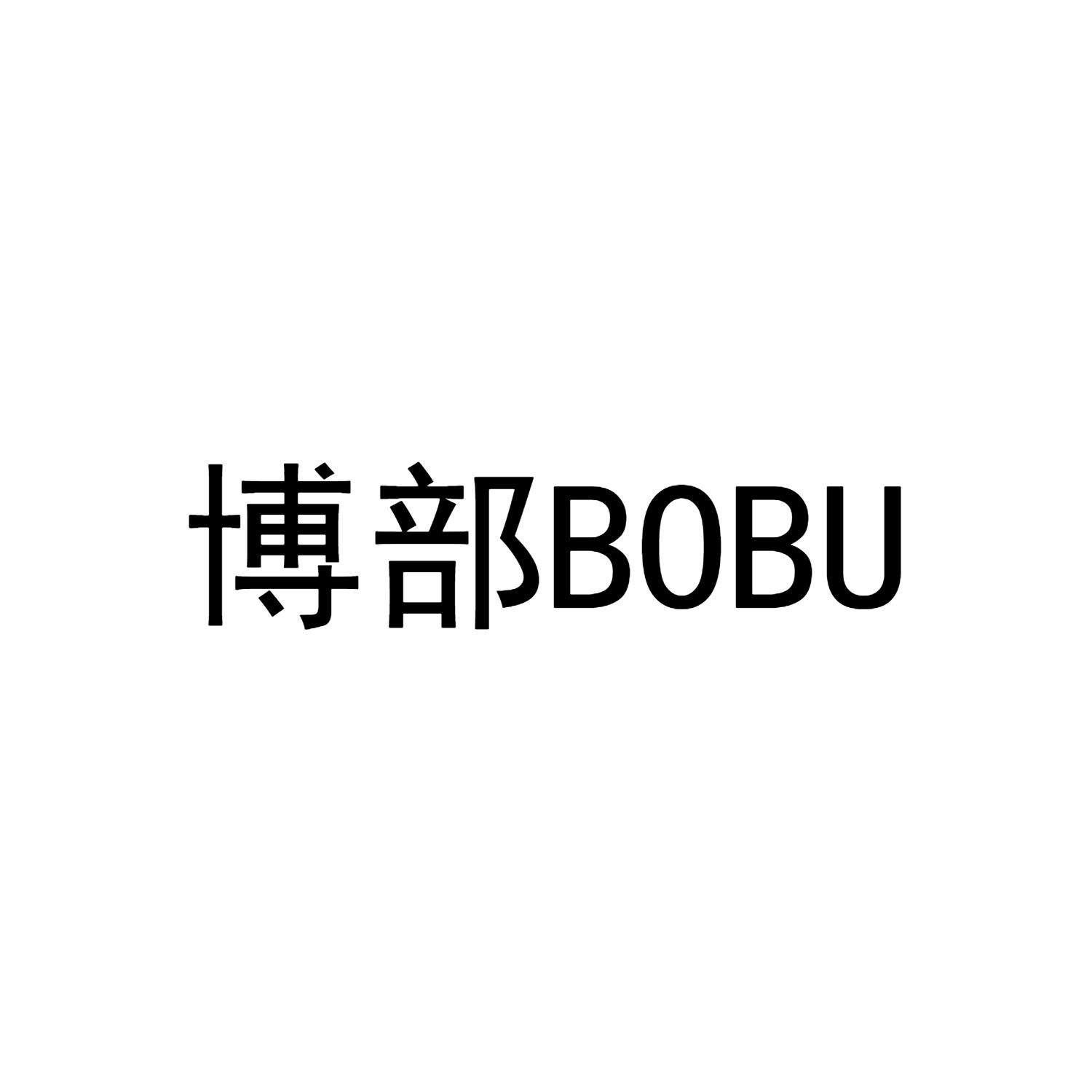 博部BOBU