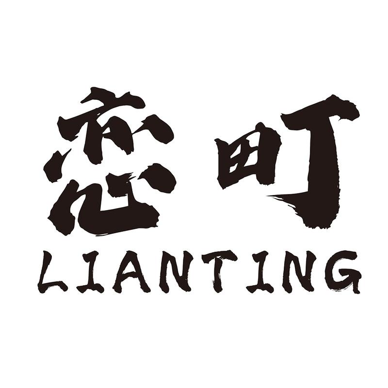恋町