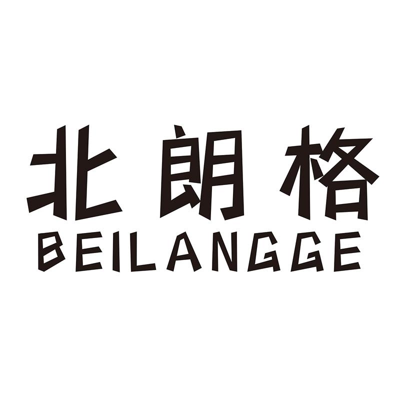 北朗格