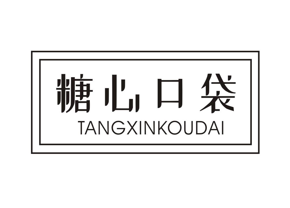 糖心口袋