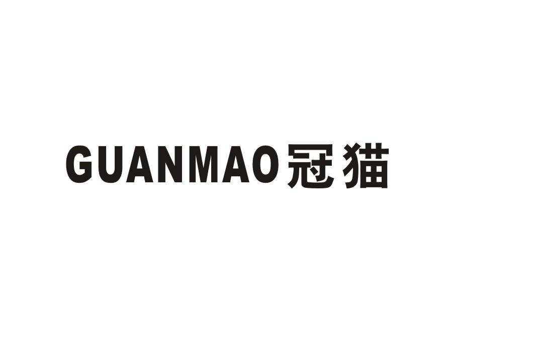 冠猫