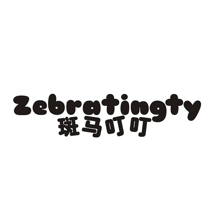 ZEBRATINGTY 斑马叮叮