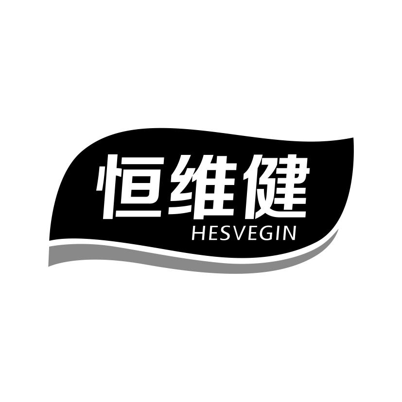 恒维健
HESVEGIN