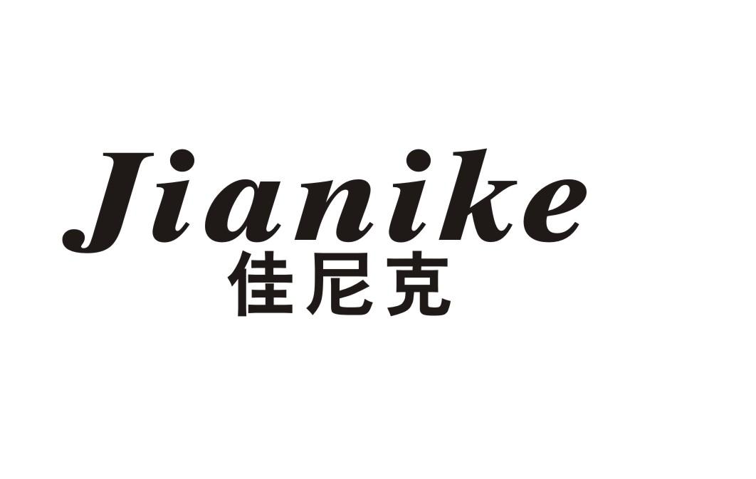 佳尼克