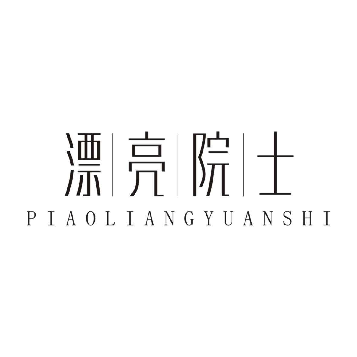 漂亮院士PIAOLIANGYUANSHI