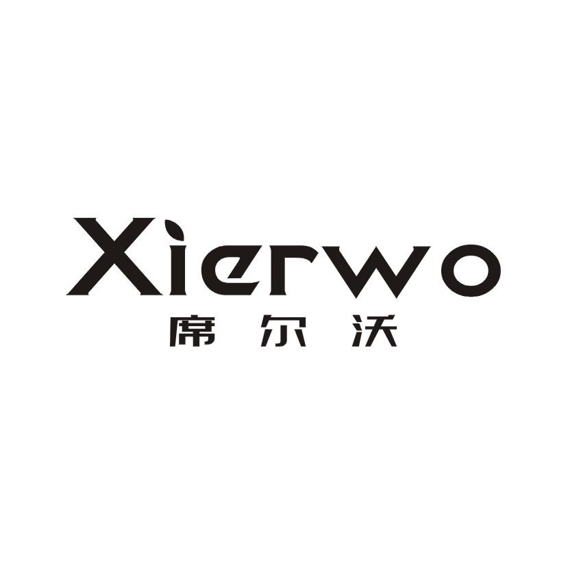 席尔沃