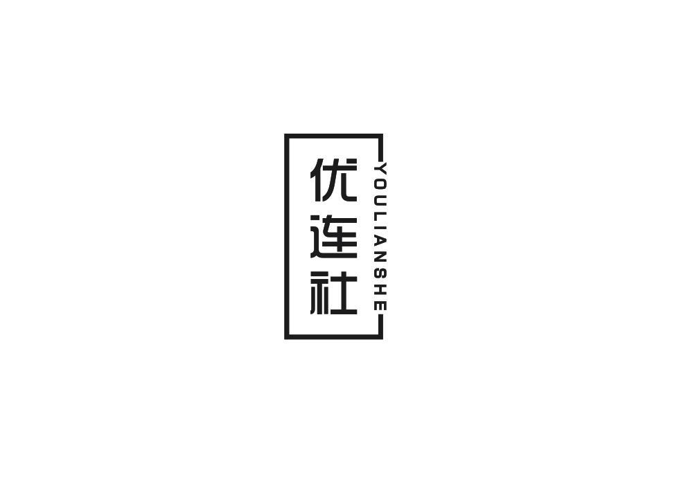 优连社