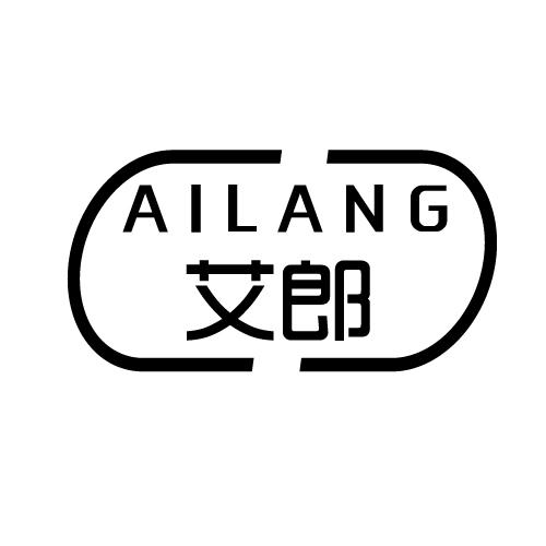 艾郎