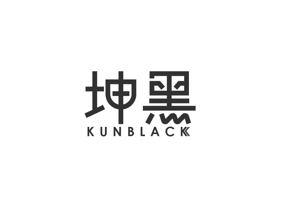 坤黑 KUNBLACK