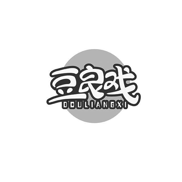 豆良戏DOULIANGXI