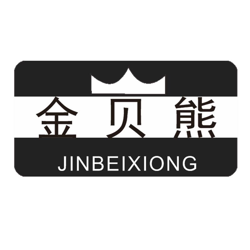 金贝熊