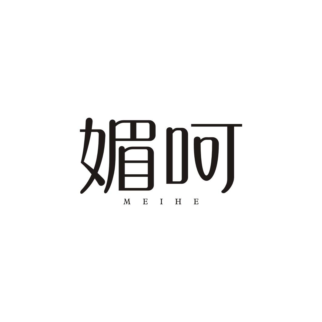 媚呵MEIHE