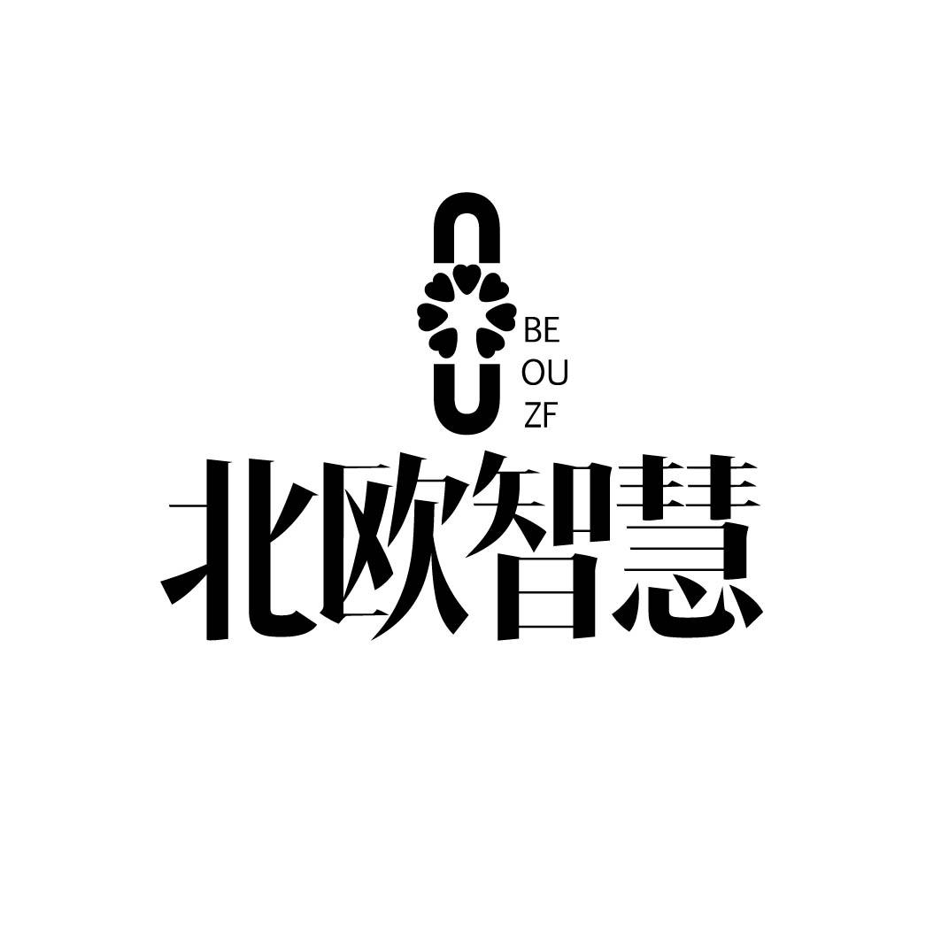 北欧智慧 BE OU ZF 