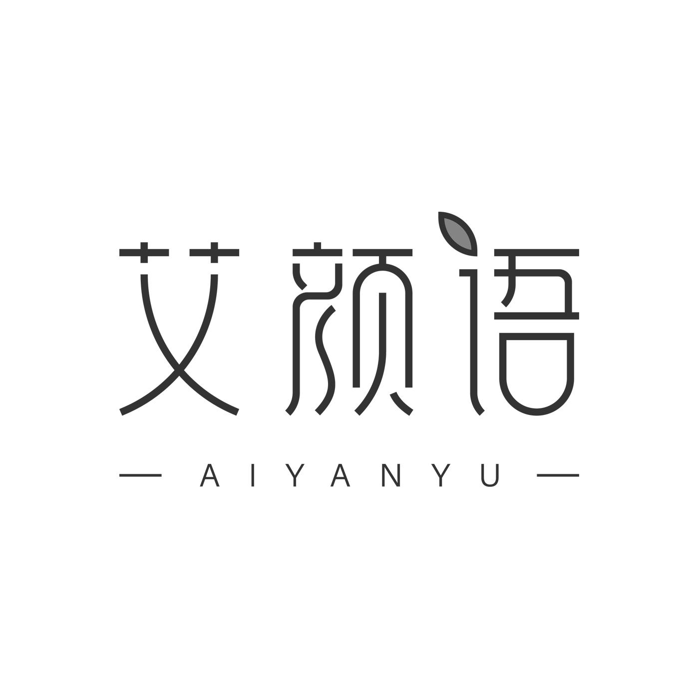 艾颜语AIYANYU